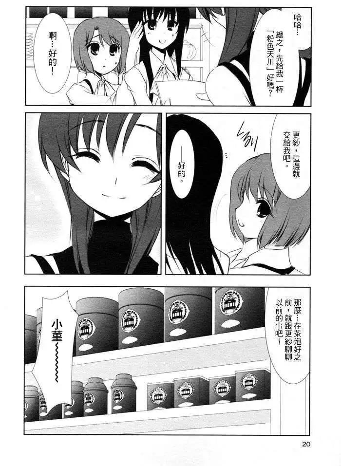 《饴色红茶馆》欢谈08 第8页