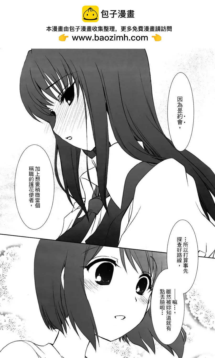 《饴色红茶馆》欢谈10 第10页