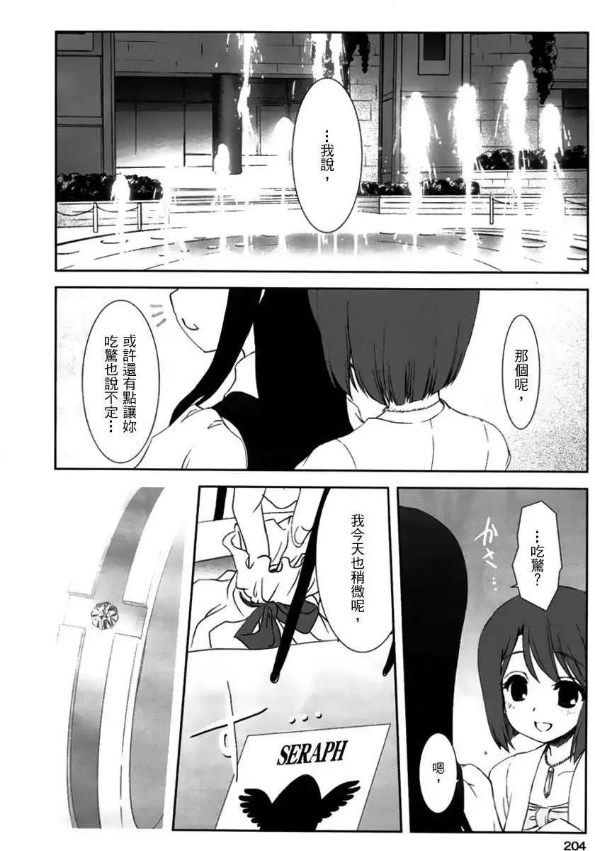 《饴色红茶馆》欢谈10 第14页