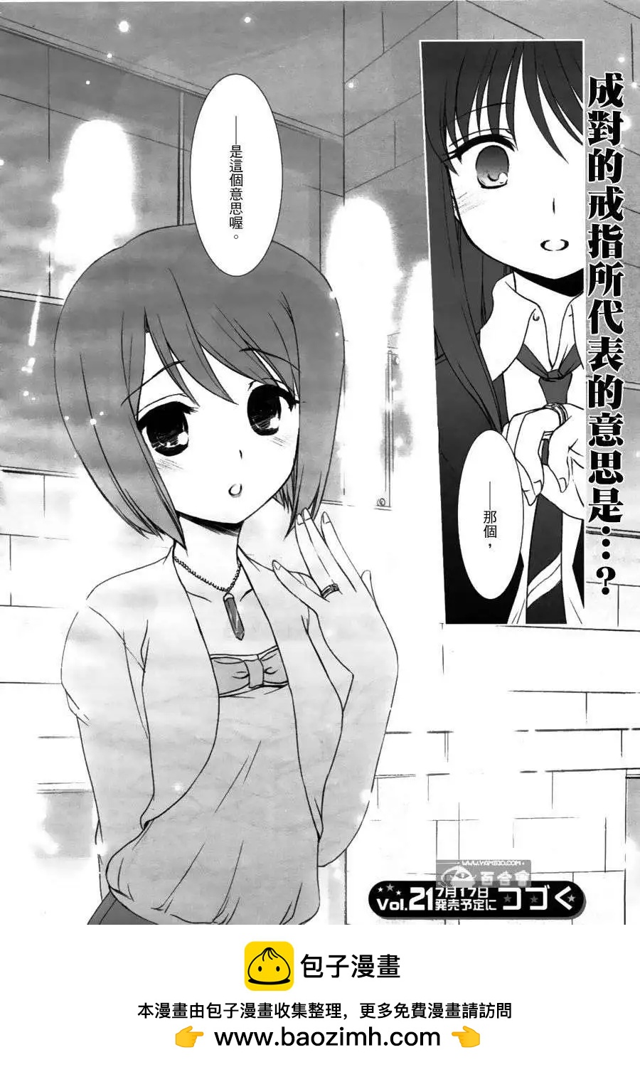 《饴色红茶馆》欢谈10 第16页