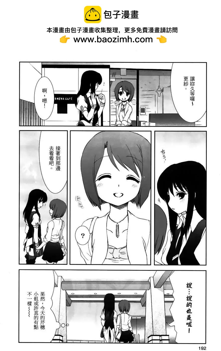 《饴色红茶馆》欢谈10 第2页