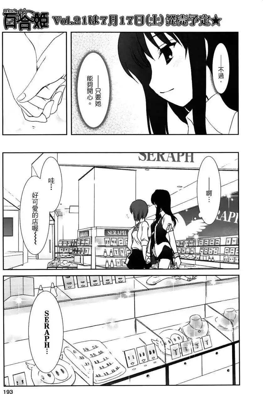 《饴色红茶馆》欢谈10 第3页