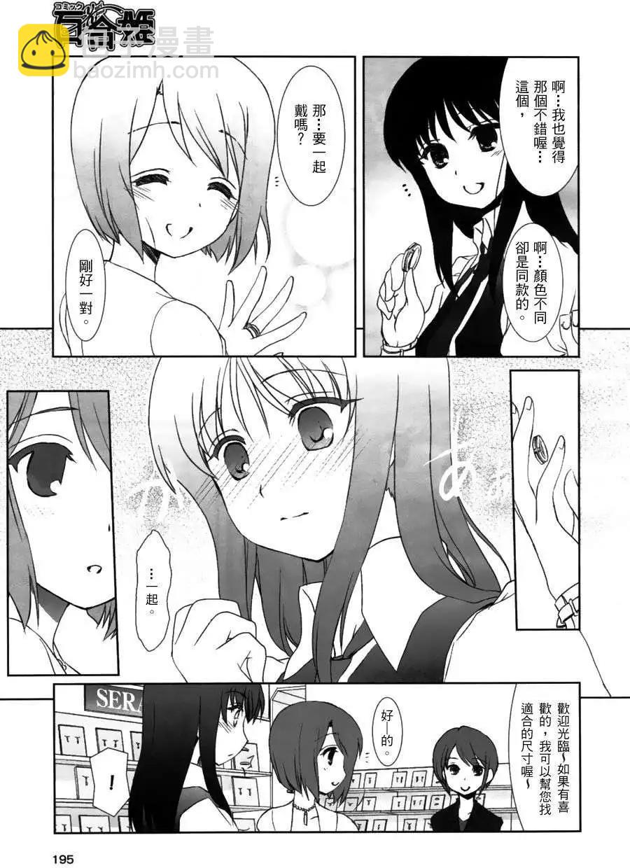 《饴色红茶馆》欢谈10 第5页
