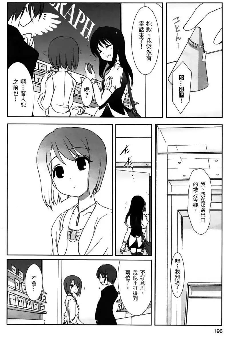 《饴色红茶馆》欢谈10 第6页