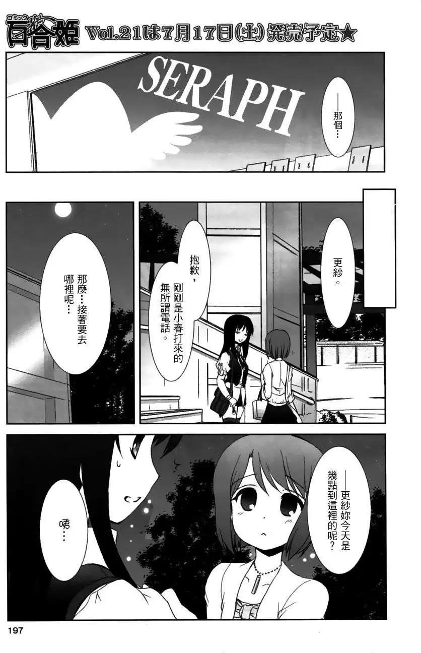 《饴色红茶馆》欢谈10 第7页