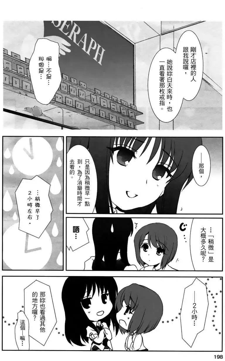 《饴色红茶馆》欢谈10 第8页