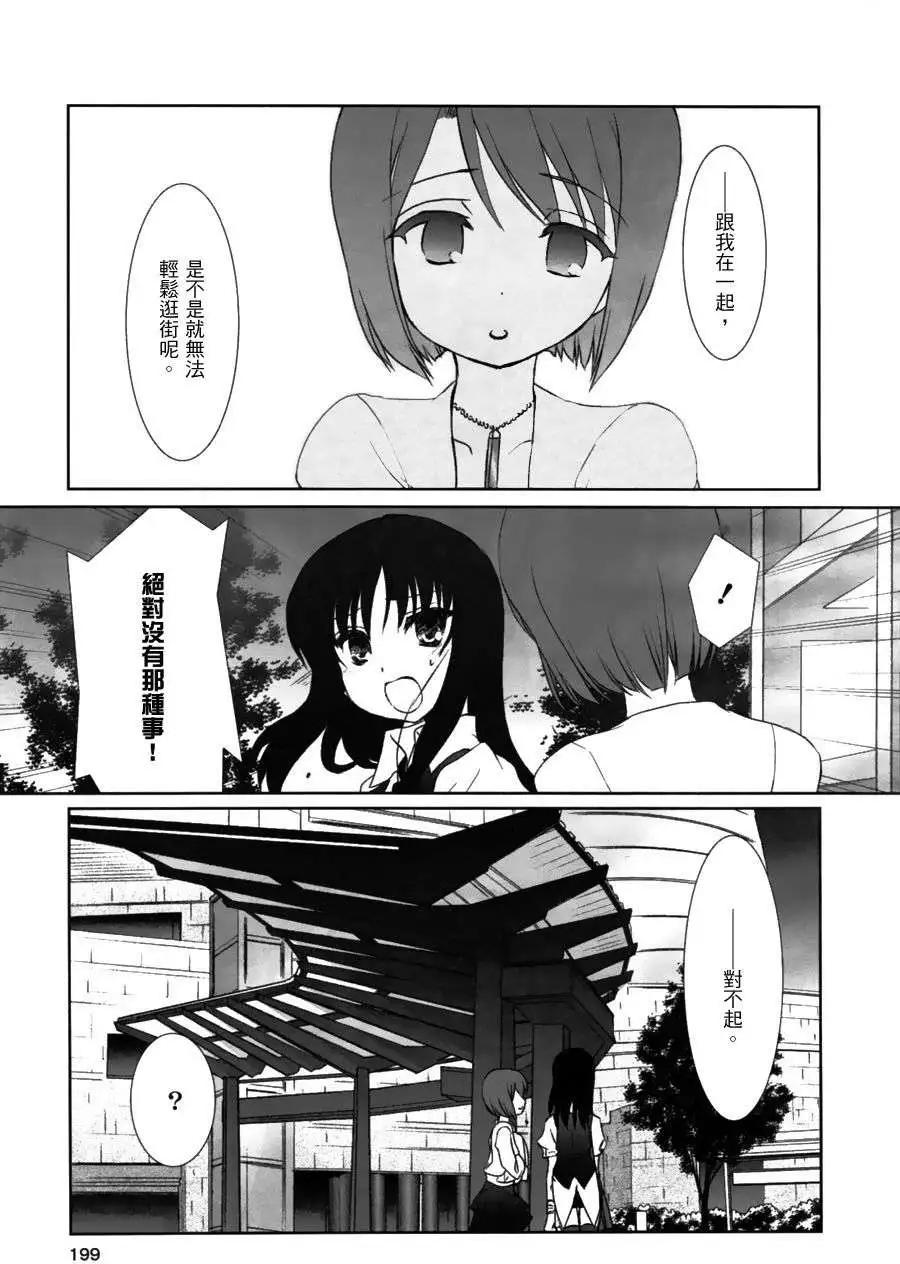 《饴色红茶馆》欢谈10 第9页