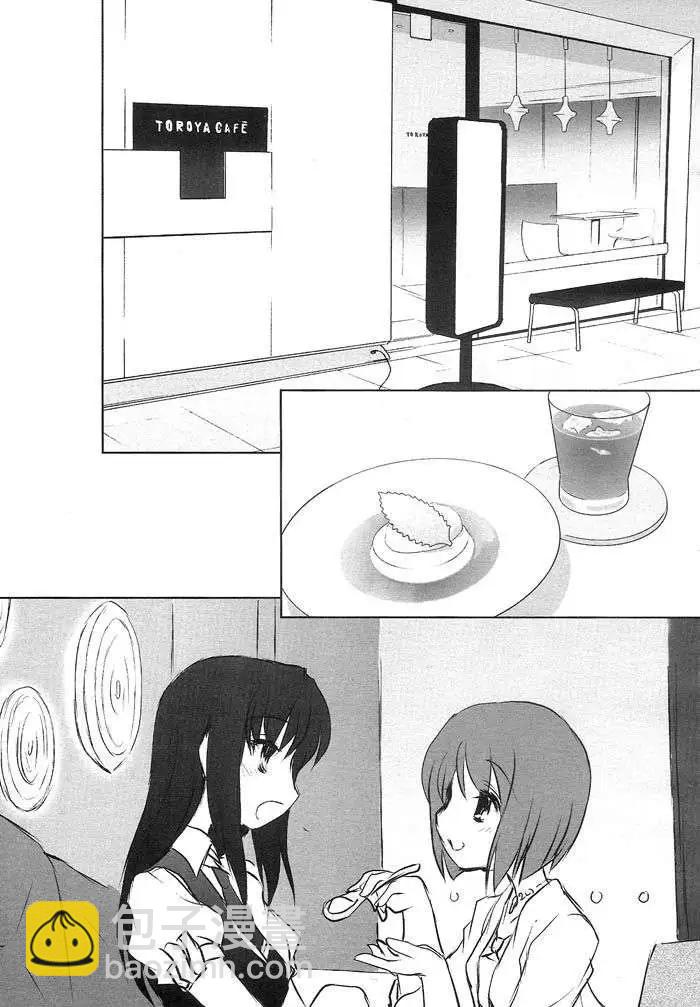 《饴色红茶馆》欢谈09 第10页