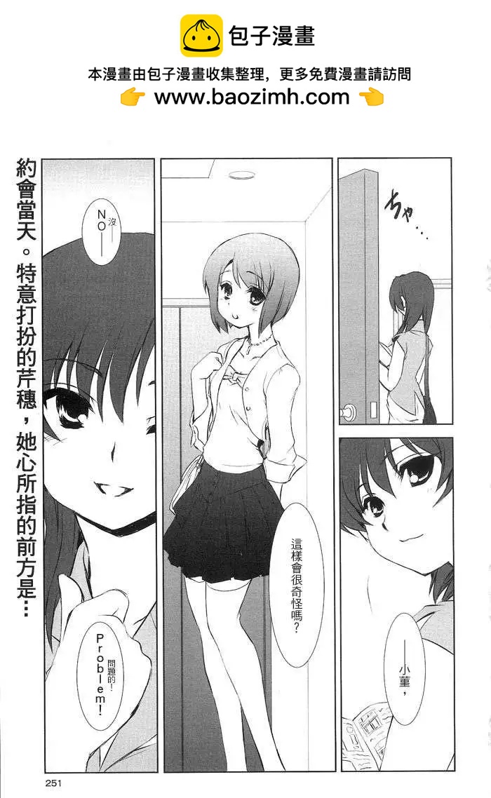 《饴色红茶馆》欢谈09 第2页