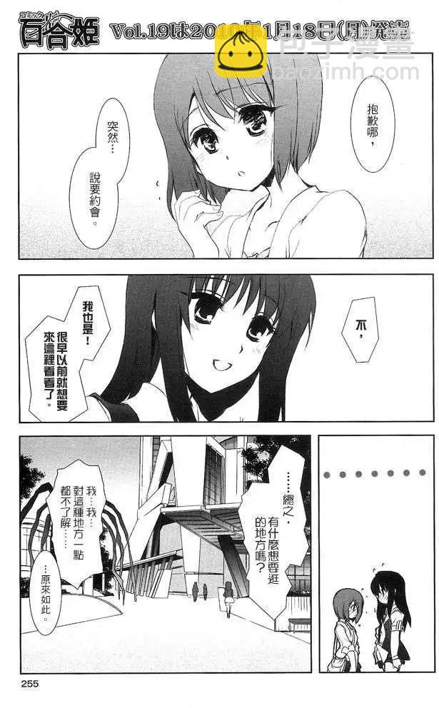 《饴色红茶馆》欢谈09 第6页