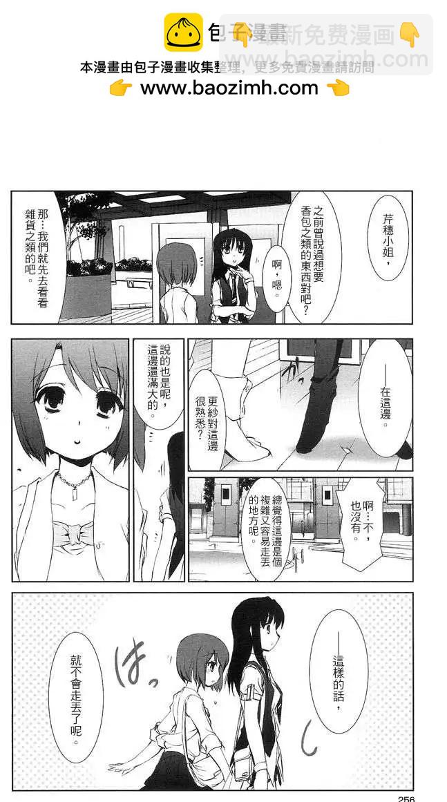 《饴色红茶馆》欢谈09 第7页