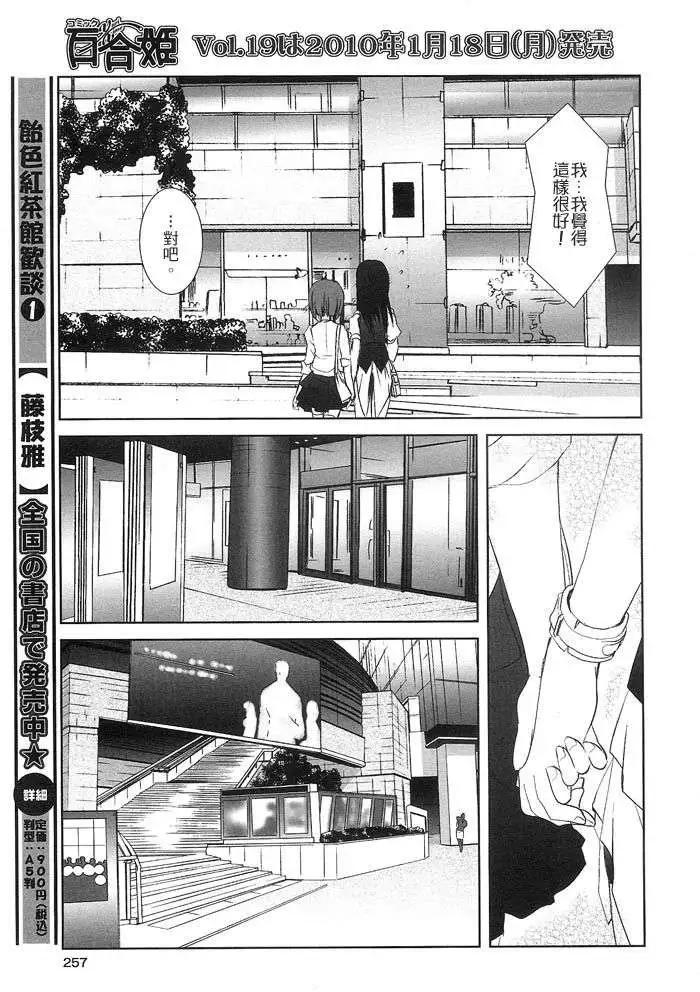 《饴色红茶馆》欢谈09 第8页
