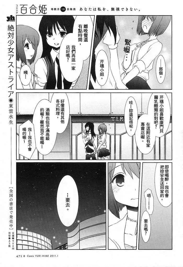 《饴色红茶馆》欢谈11 第10页