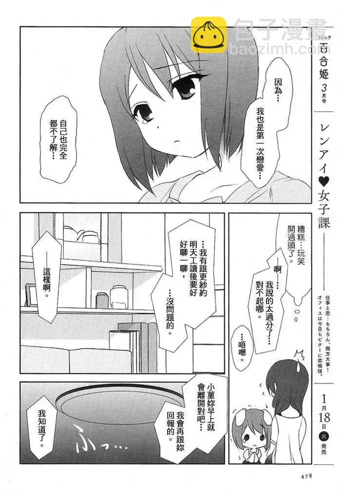 《饴色红茶馆》欢谈11 第13页