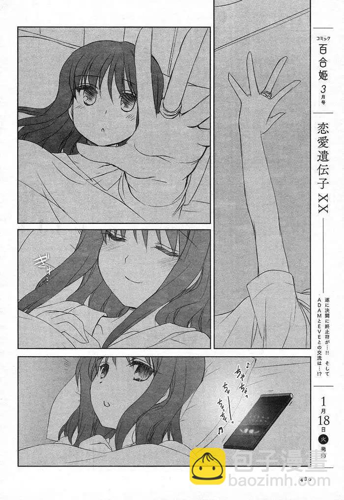 《饴色红茶馆》欢谈11 第15页