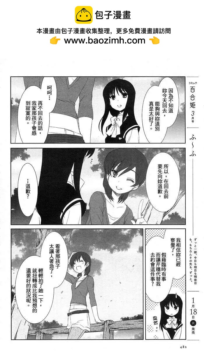 《饴色红茶馆》欢谈11 第17页