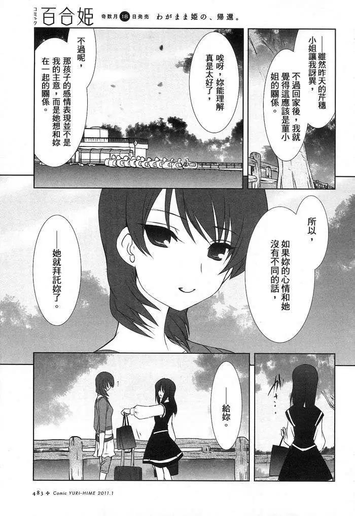 《饴色红茶馆》欢谈11 第18页