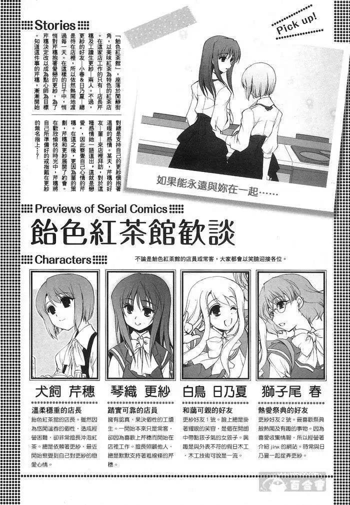 《饴色红茶馆》欢谈11 第1页