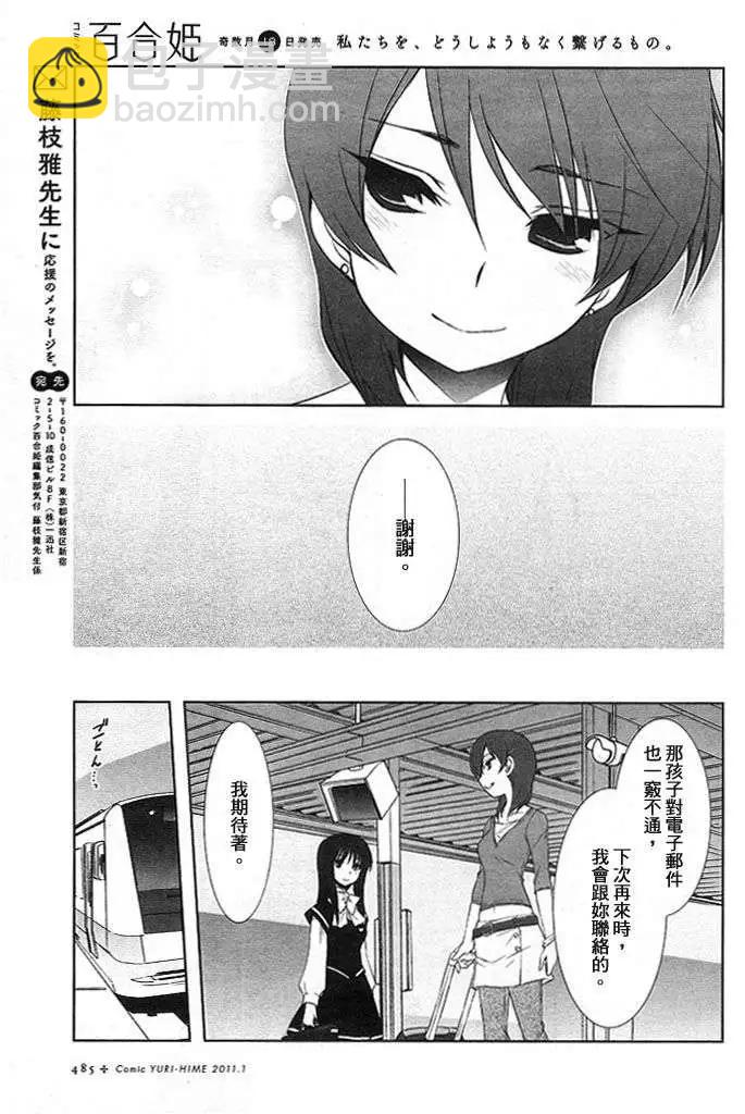 《饴色红茶馆》欢谈11 第20页