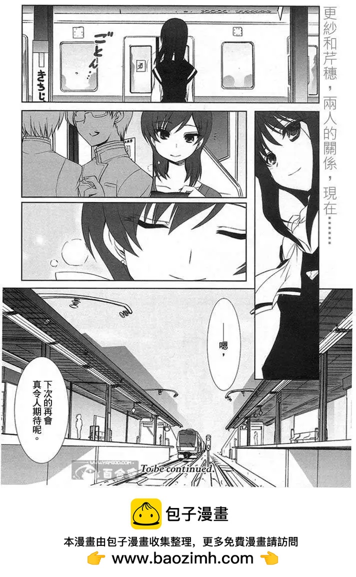 《饴色红茶馆》欢谈11 第21页
