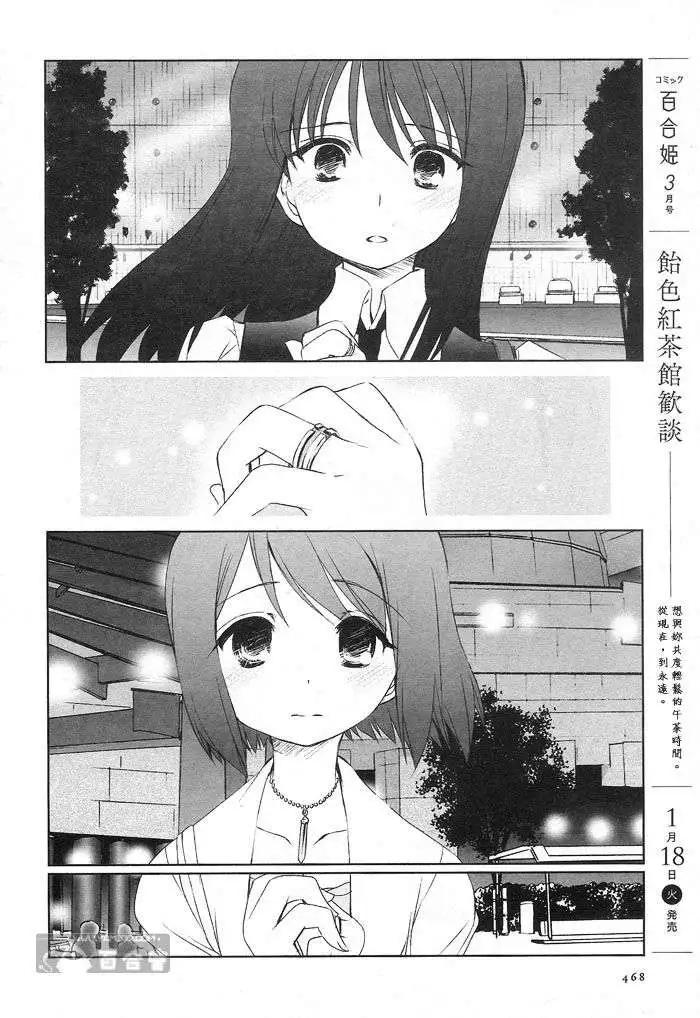 《饴色红茶馆》欢谈11 第3页