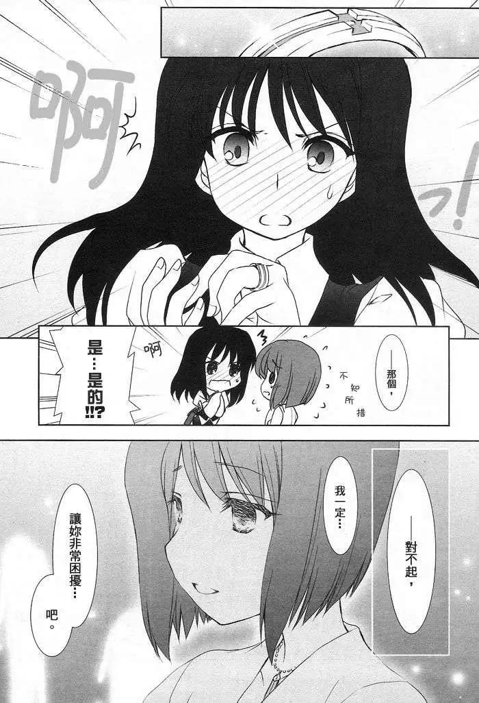 《饴色红茶馆》欢谈11 第4页
