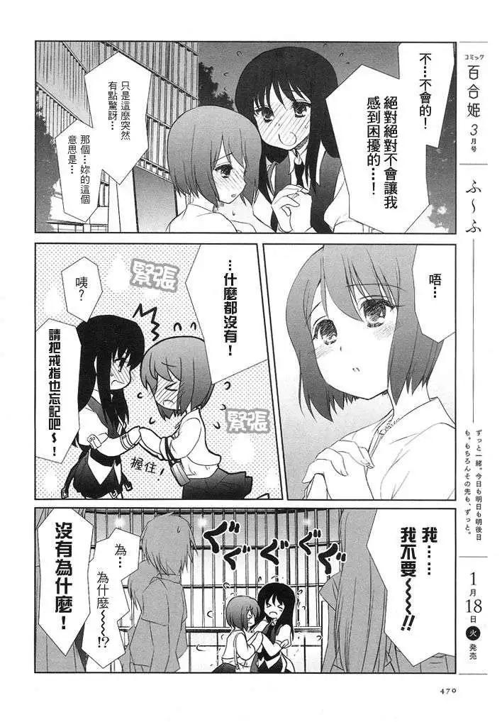 《饴色红茶馆》欢谈11 第5页