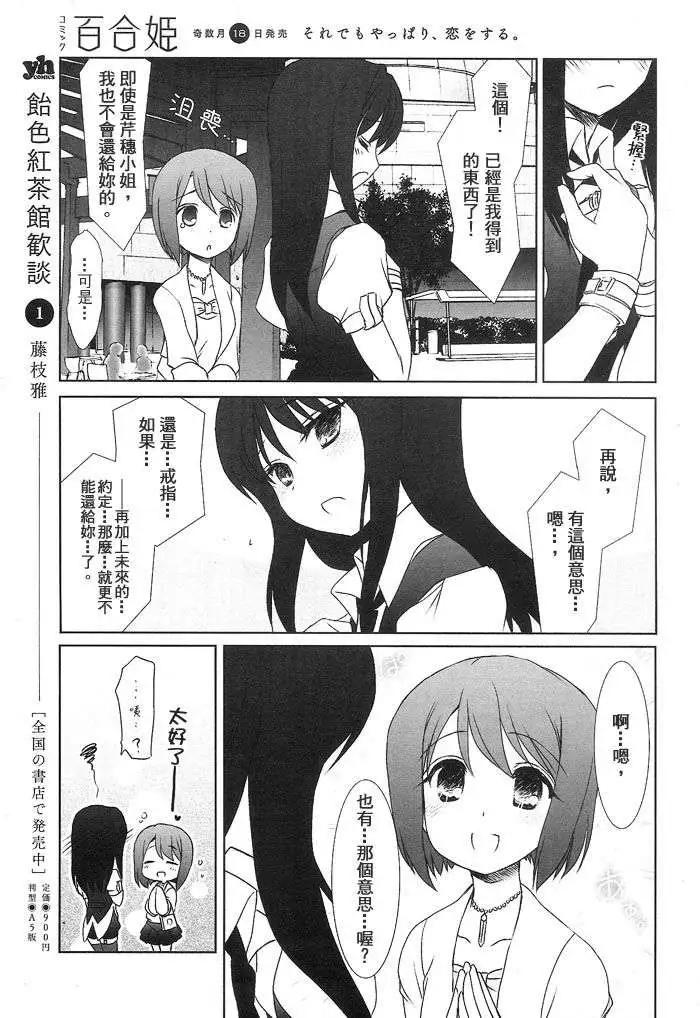 《饴色红茶馆》欢谈11 第6页