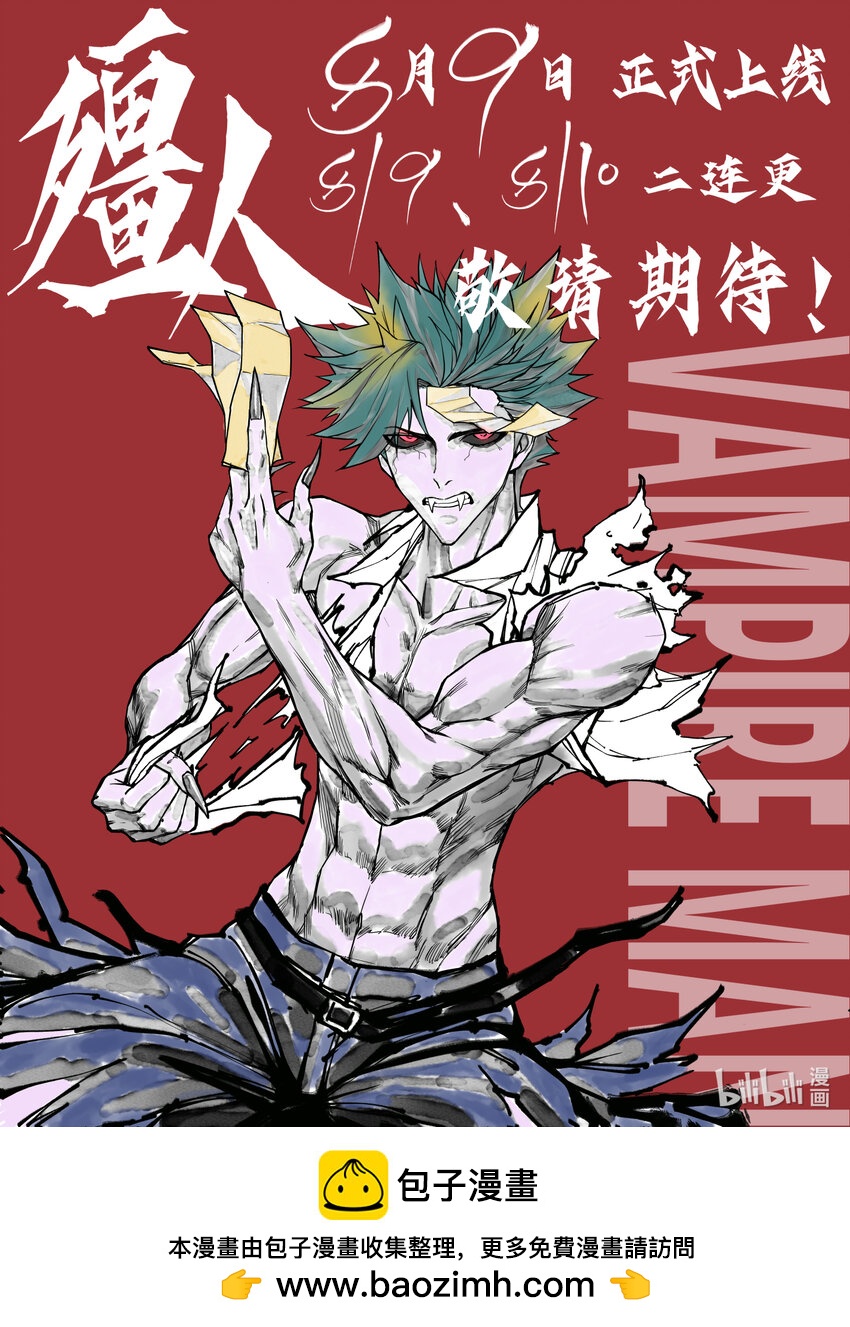 《僵人》00 预告 第1页