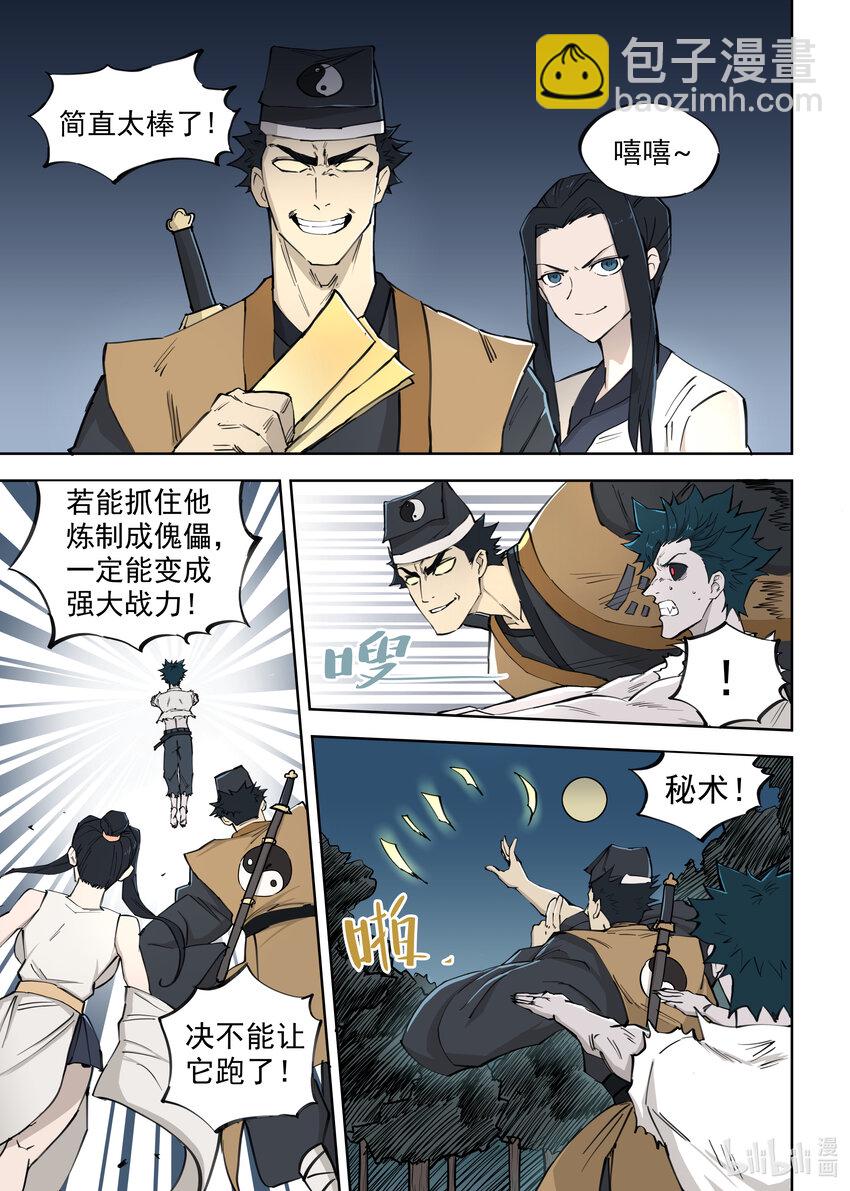 《僵人》03 僵尸的战斗 第10页