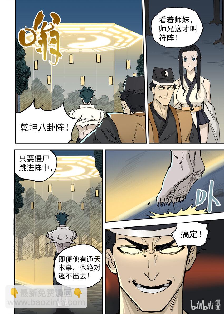 《僵人》03 僵尸的战斗 第11页