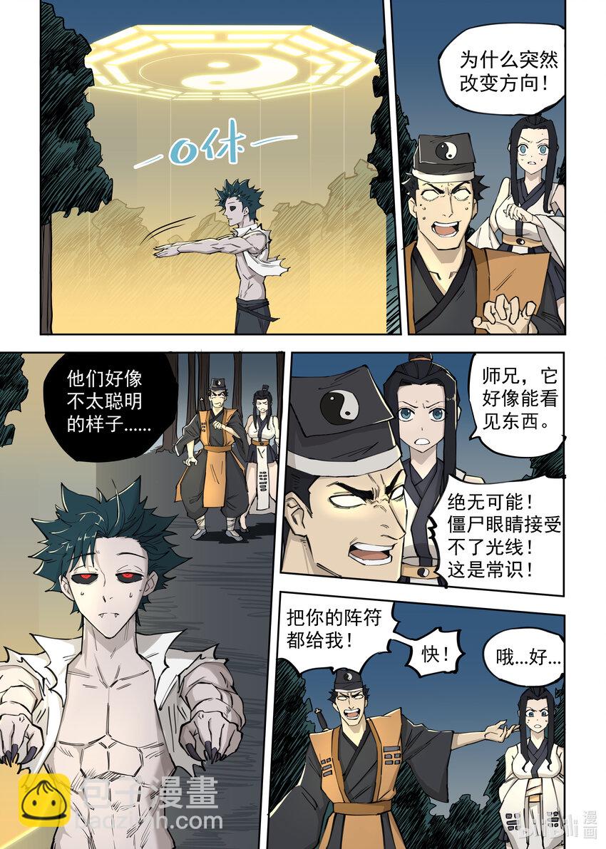 《僵人》03 僵尸的战斗 第12页