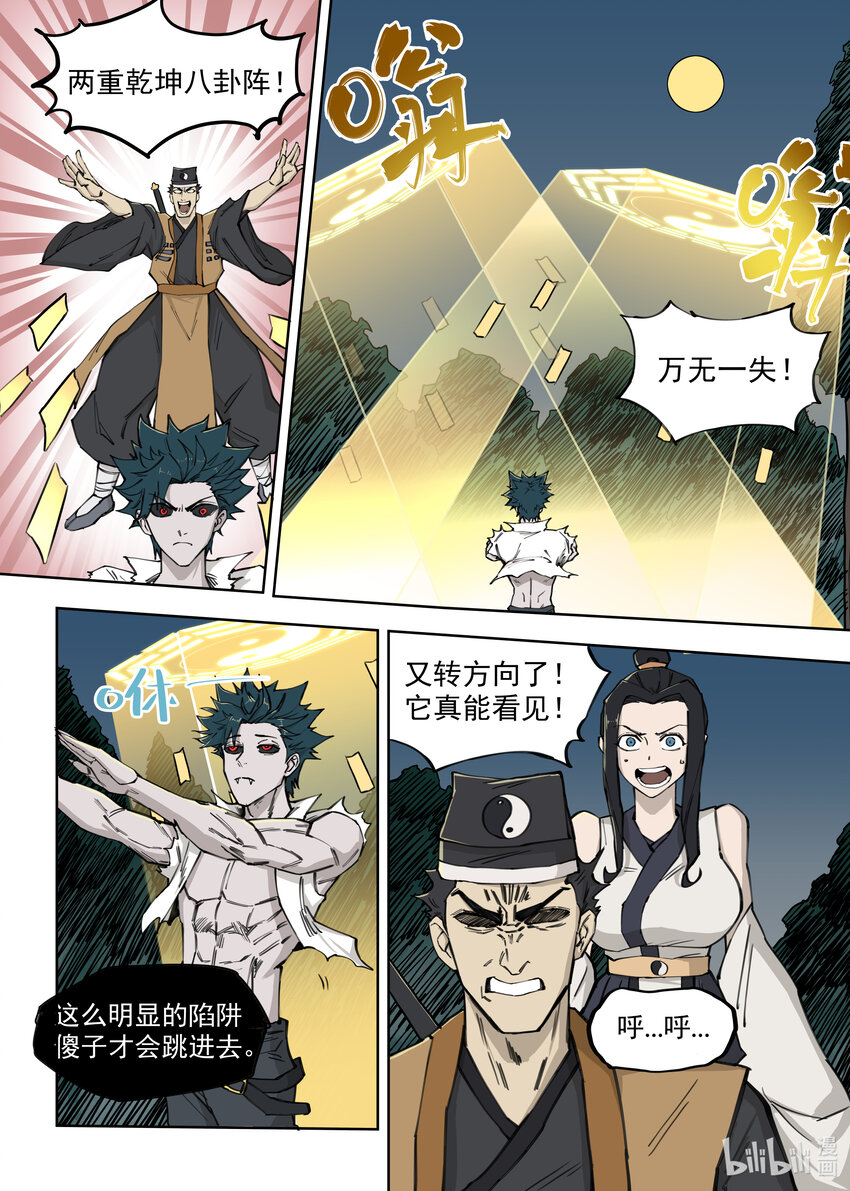 《僵人》03 僵尸的战斗 第13页