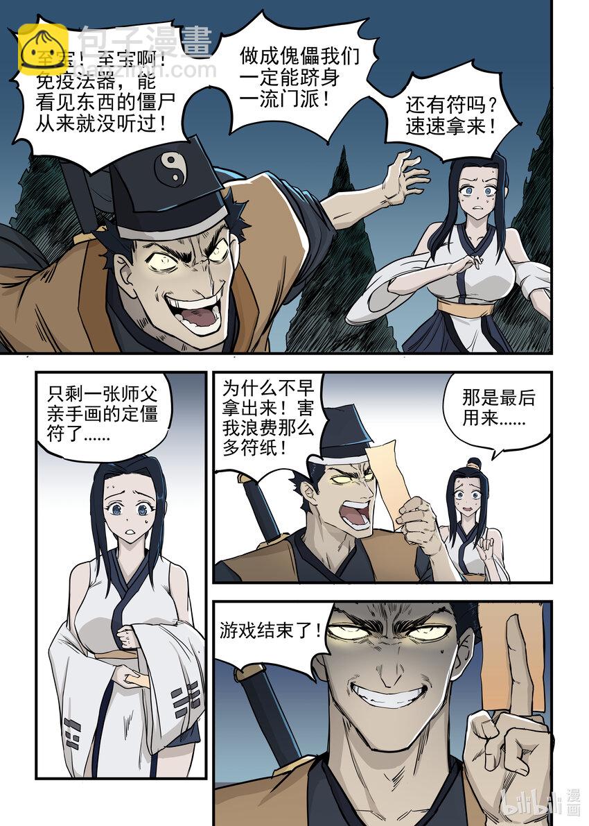 《僵人》03 僵尸的战斗 第14页