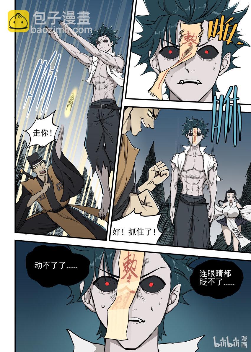 《僵人》03 僵尸的战斗 第15页