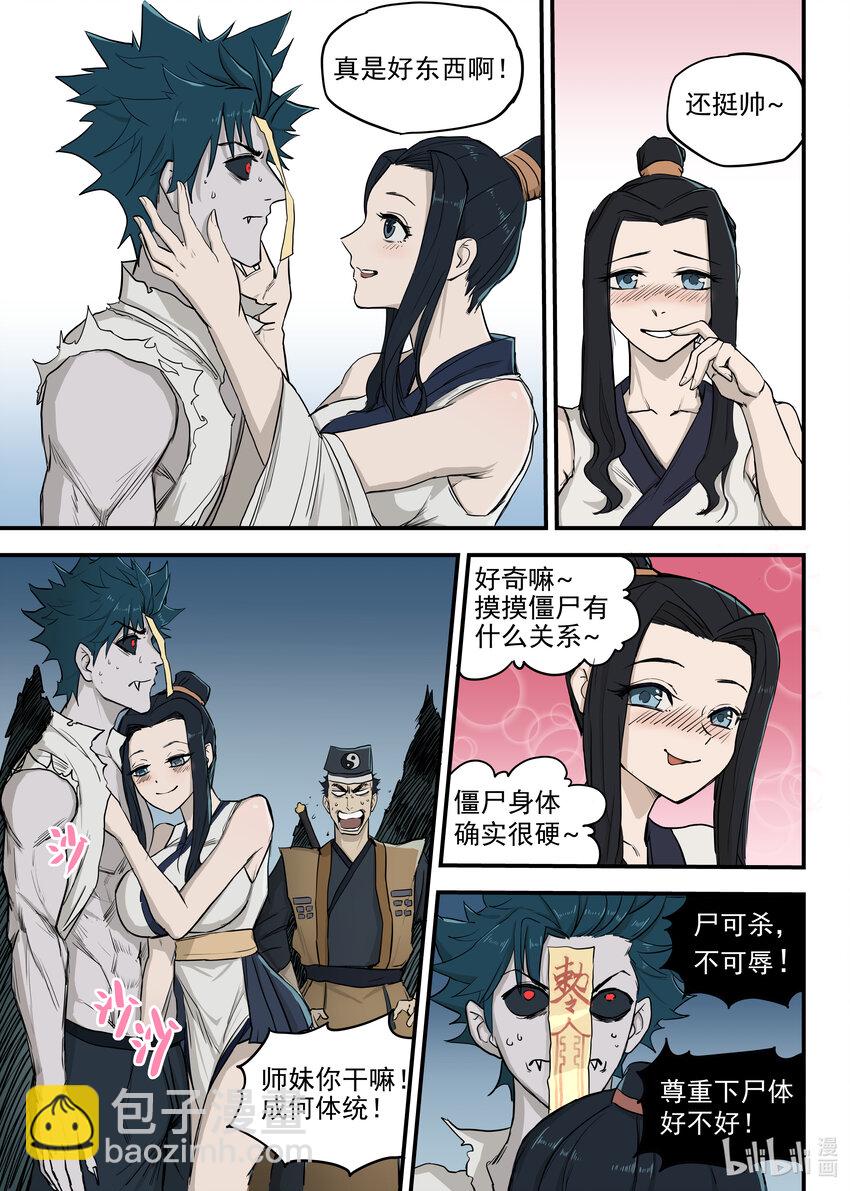 《僵人》03 僵尸的战斗 第16页