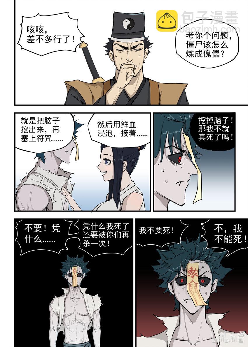 《僵人》03 僵尸的战斗 第17页