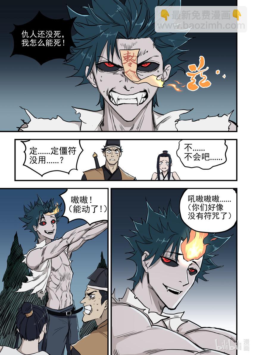 《僵人》03 僵尸的战斗 第18页