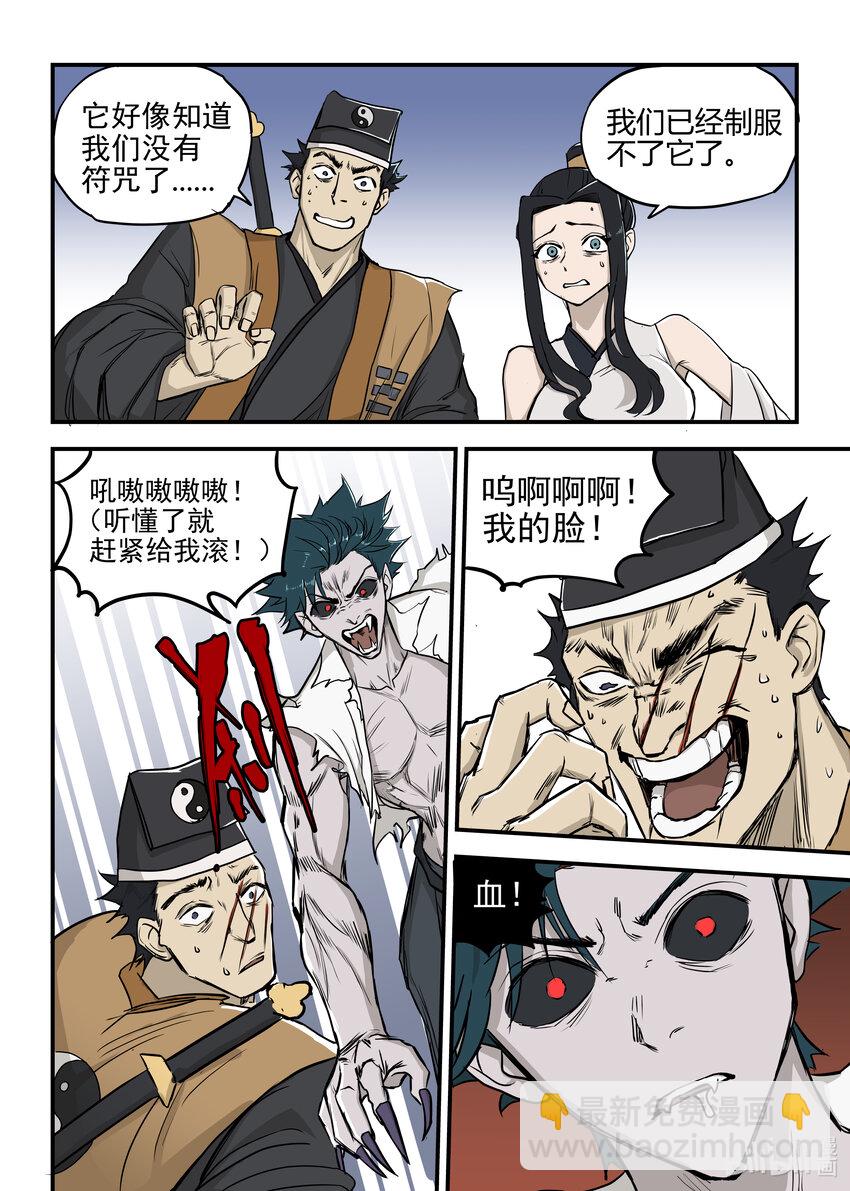 《僵人》03 僵尸的战斗 第19页