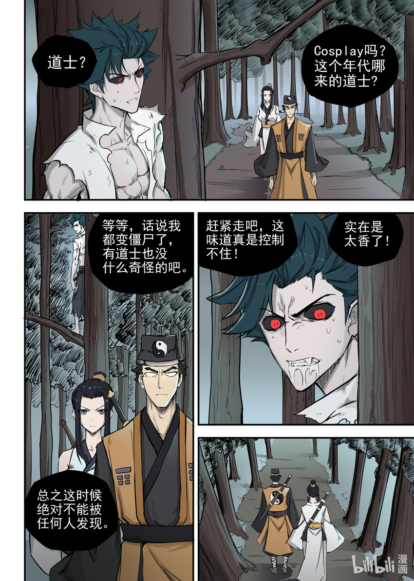 《僵人》03 僵尸的战斗 第1页