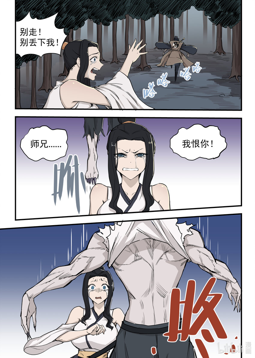 《僵人》03 僵尸的战斗 第22页