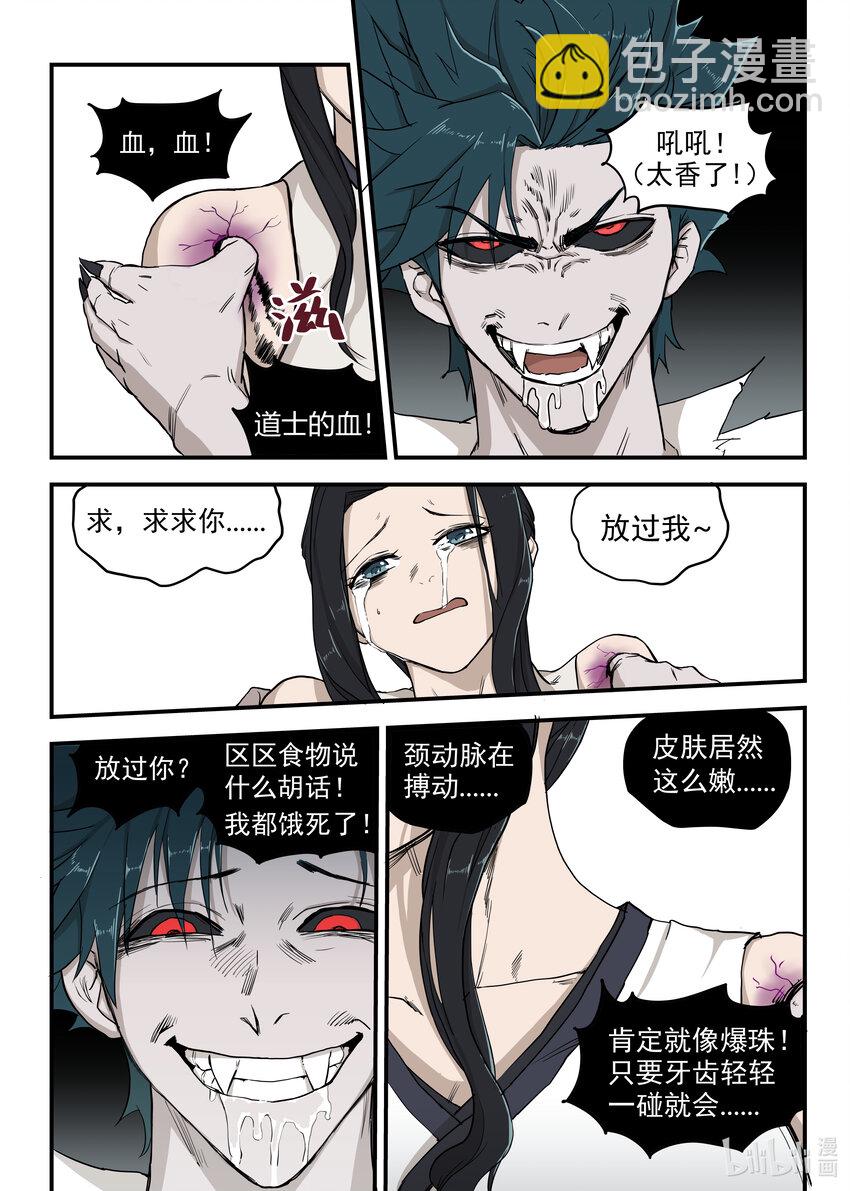 《僵人》03 僵尸的战斗 第24页