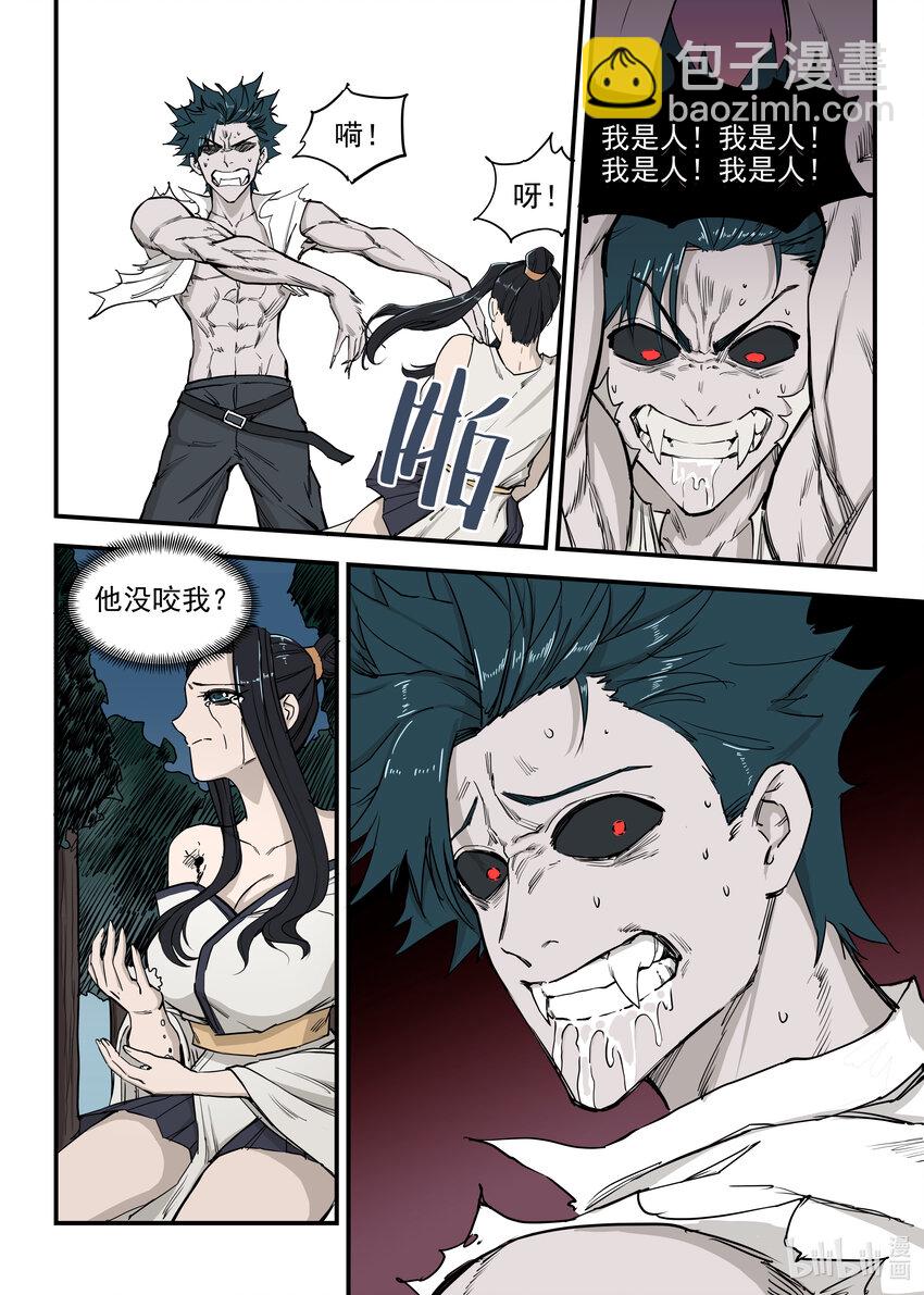 《僵人》03 僵尸的战斗 第25页