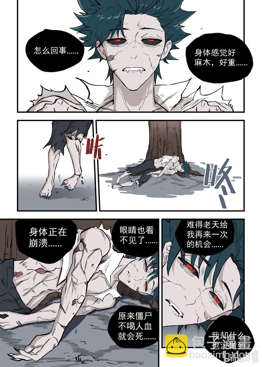 《僵人》03 僵尸的战斗 第28页