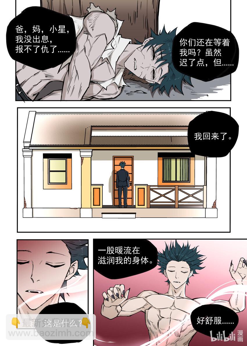 《僵人》03 僵尸的战斗 第29页