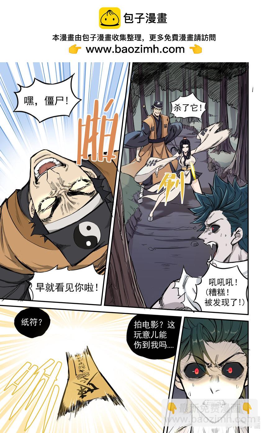 《僵人》03 僵尸的战斗 第2页