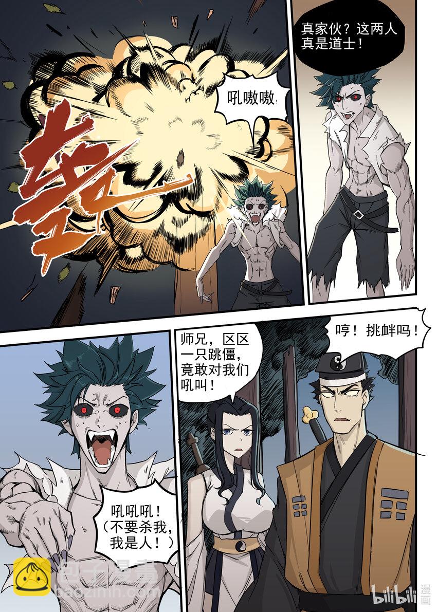 《僵人》03 僵尸的战斗 第4页