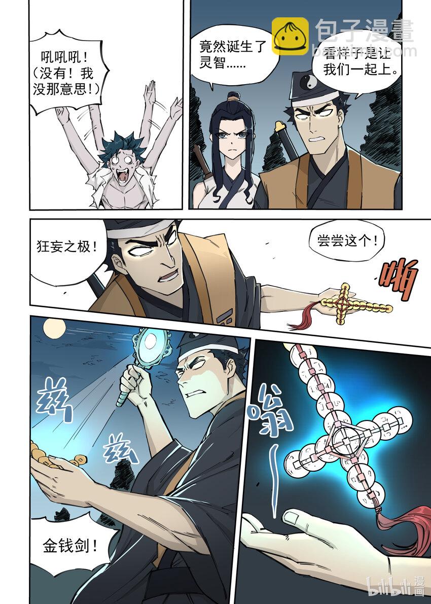 《僵人》03 僵尸的战斗 第5页