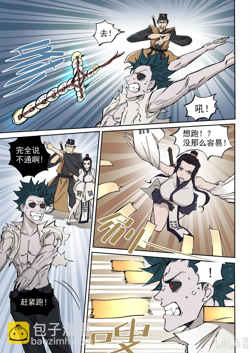 《僵人》03 僵尸的战斗 第6页