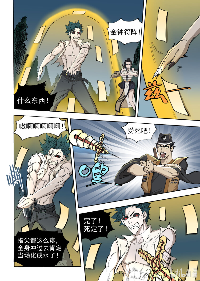 《僵人》03 僵尸的战斗 第7页
